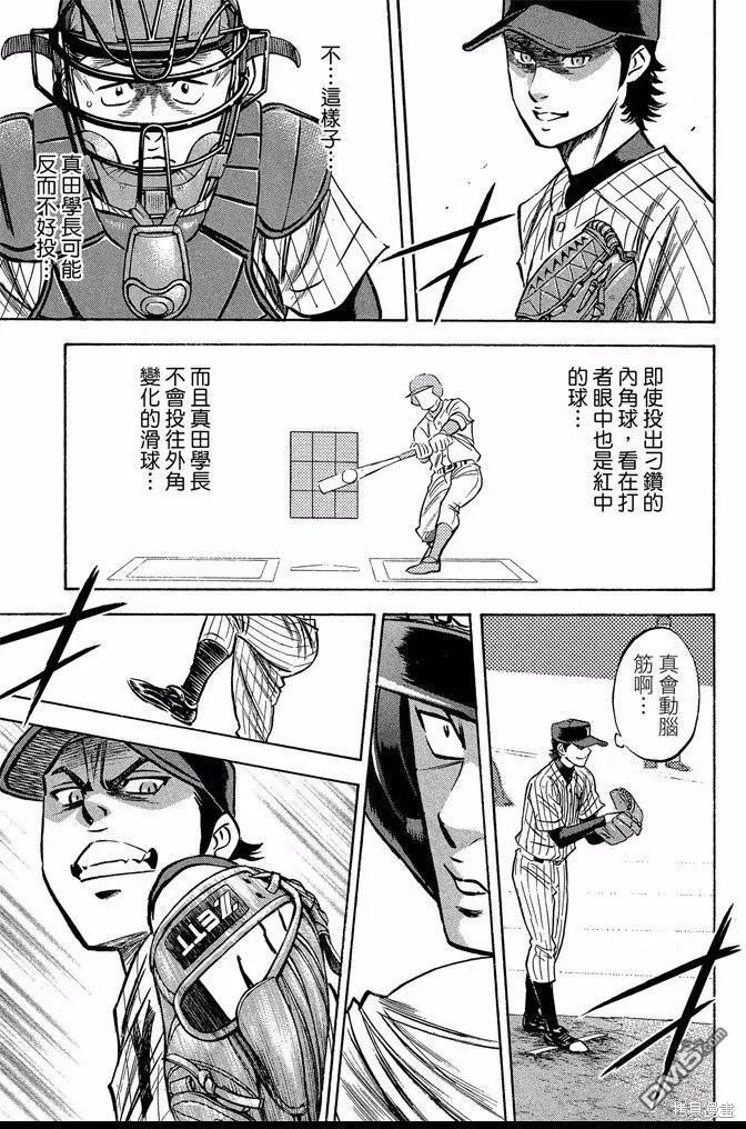 钻石王牌 - 第45卷 - 第143张图