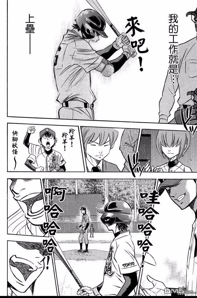 钻石王牌 - 第45卷 - 第182张图