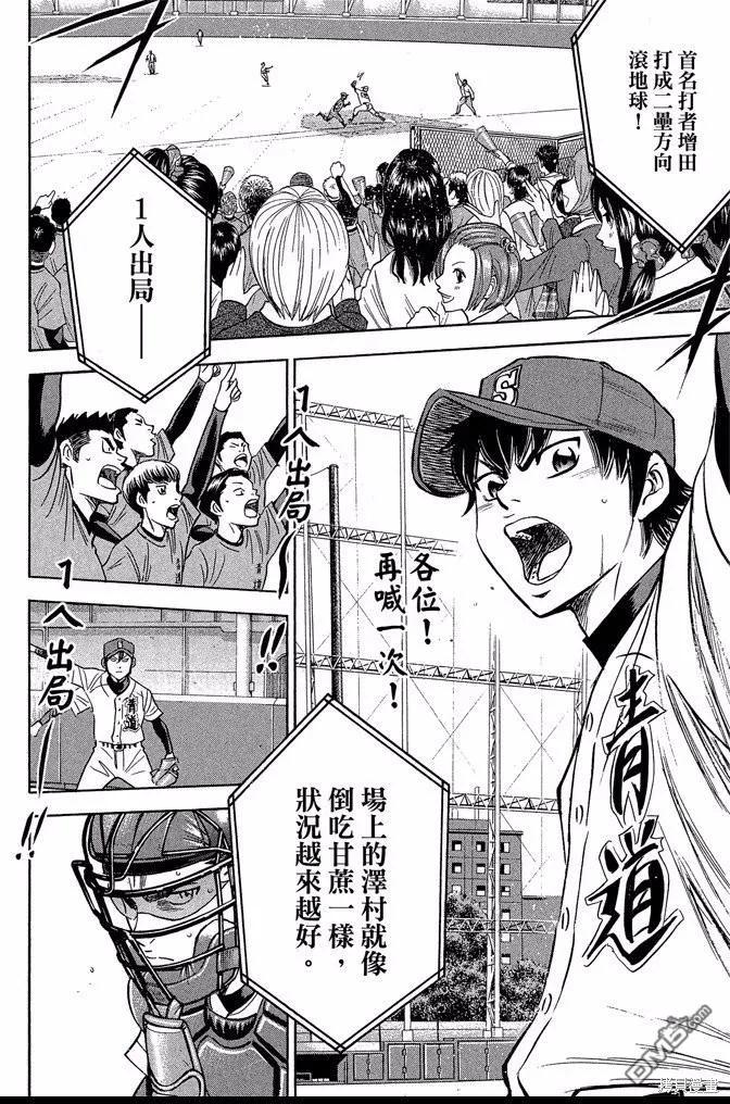 钻石王牌 - 第45卷 - 第52张图