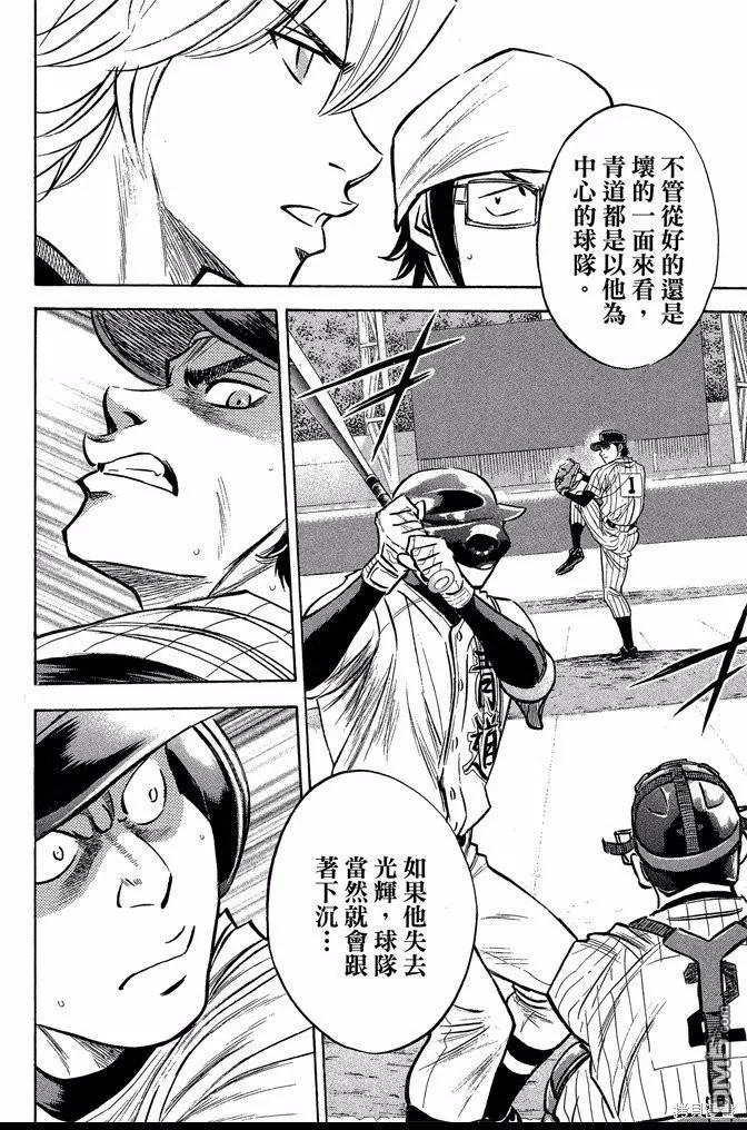 钻石王牌 - 第45卷 - 第42张图