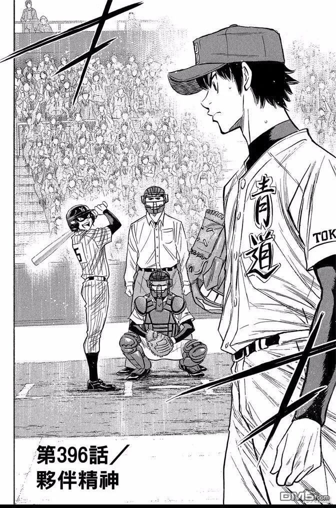 钻石王牌 - 第45卷 - 第70张图