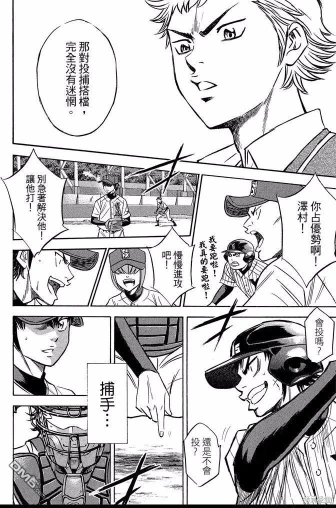 钻石王牌 - 第45卷 - 第84张图