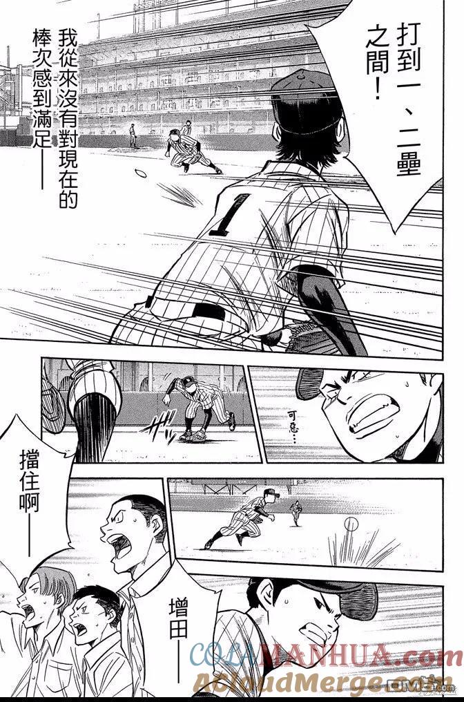 钻石王牌 - 第45卷 - 第149张图