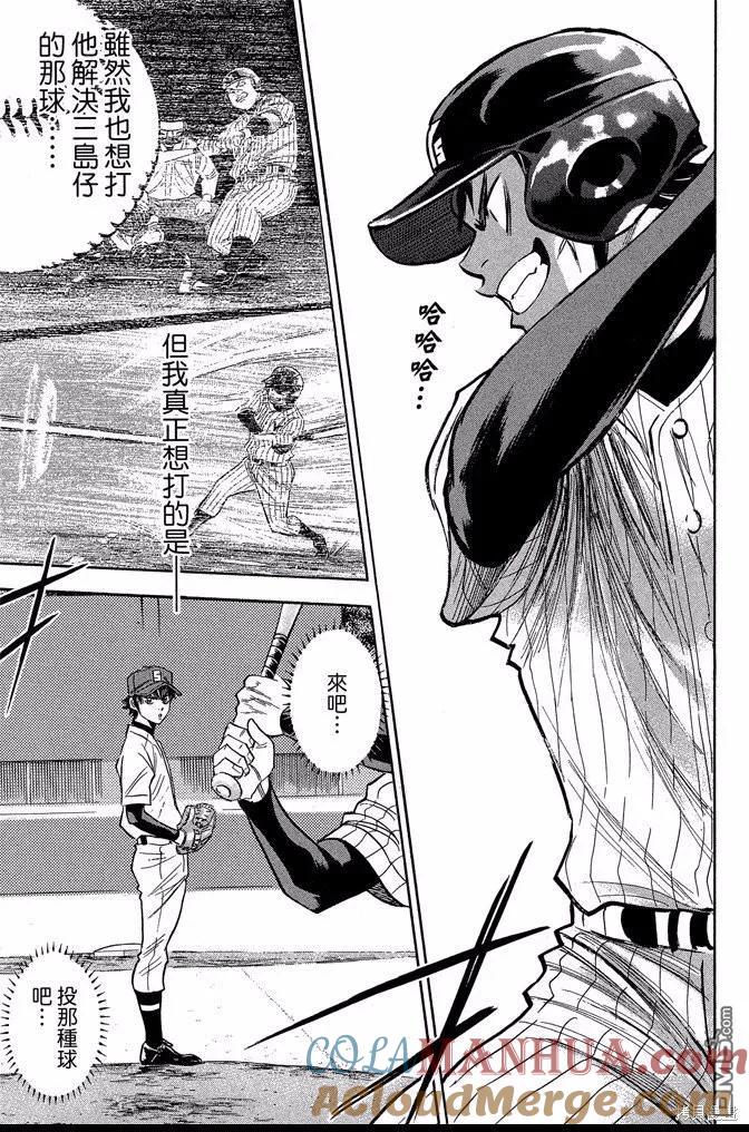 钻石王牌 - 第45卷 - 第73张图