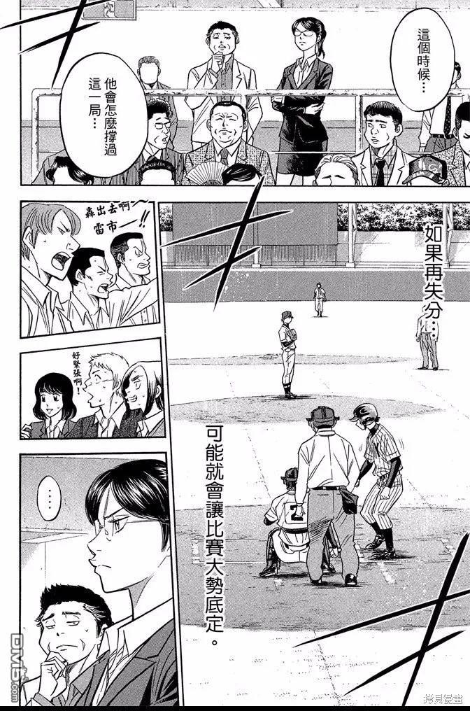 钻石王牌 - 第45卷 - 第64张图