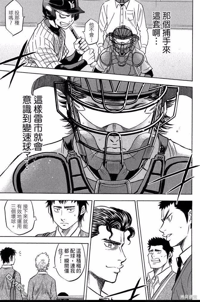 钻石王牌 - 第45卷 - 第83张图