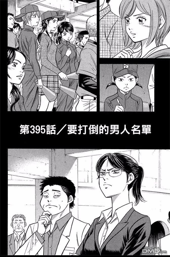 钻石王牌 - 第45卷 - 第50张图