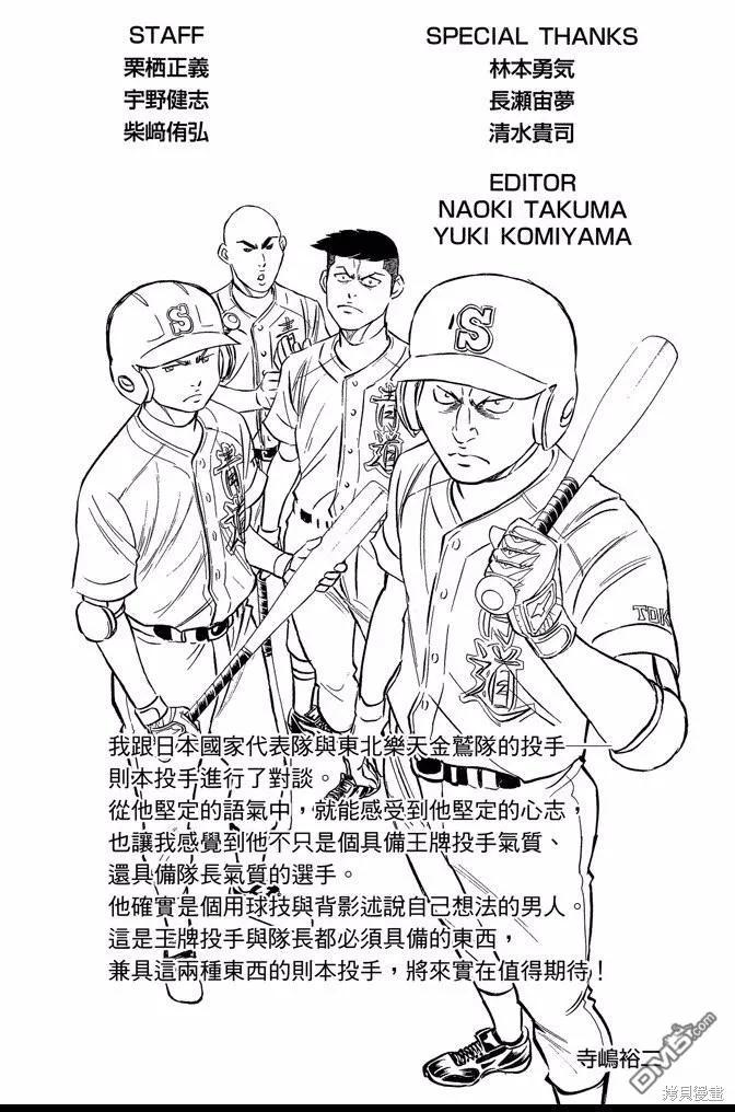 钻石王牌 - 第45卷 - 第191张图