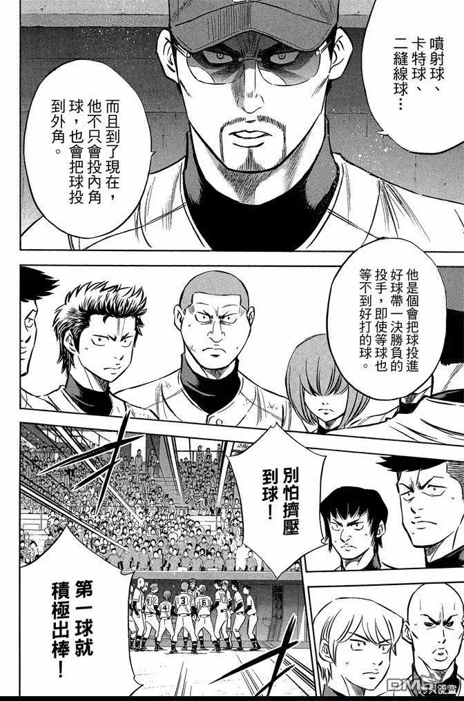 钻石王牌 - 第45卷 - 第118张图