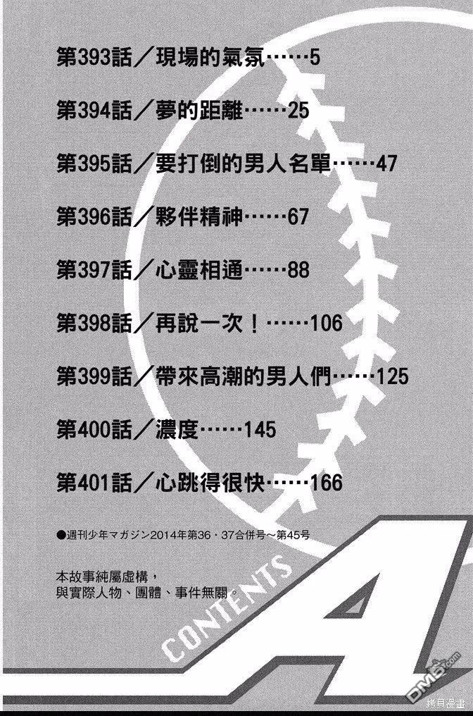 钻石王牌 - 第45卷 - 第6张图