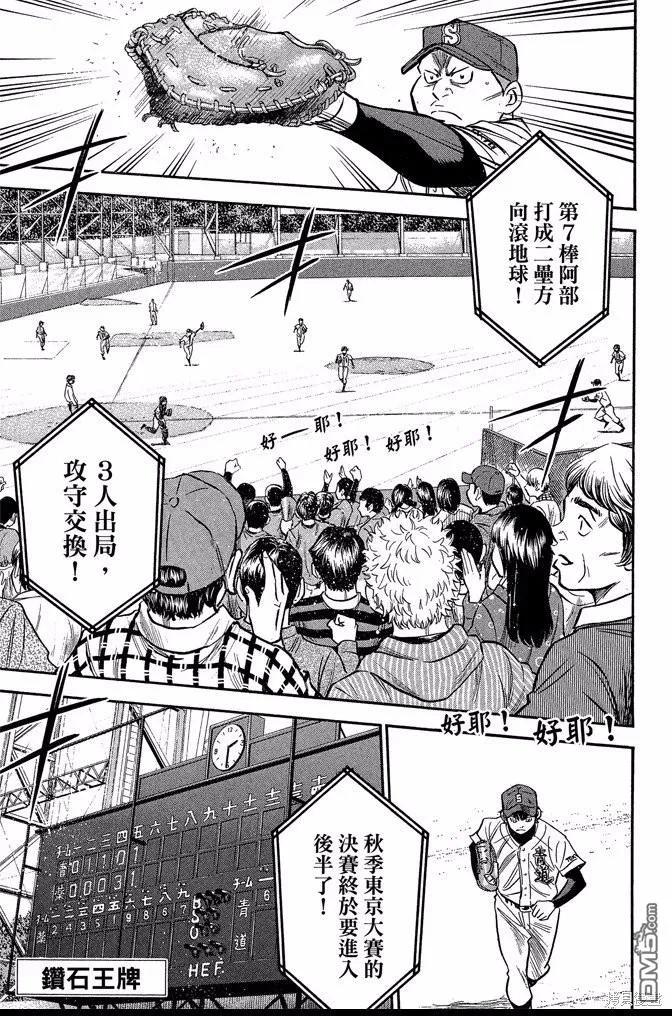 钻石王牌 - 第45卷 - 第7张图