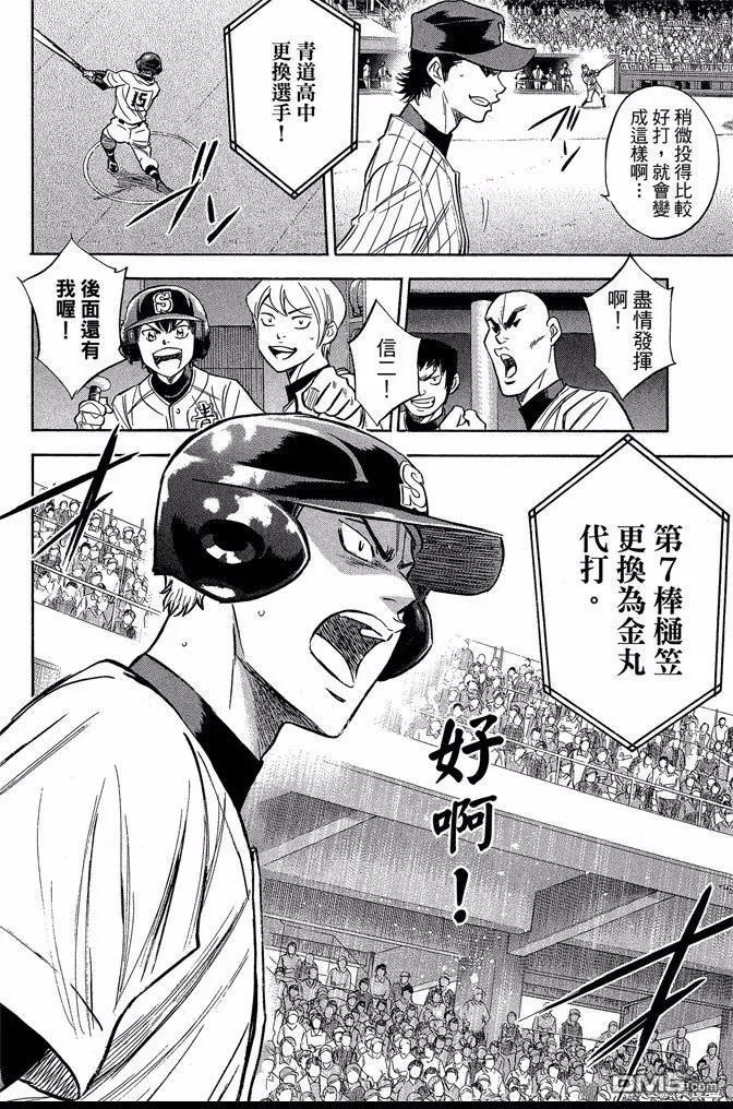 钻石王牌 - 第45卷 - 第126张图