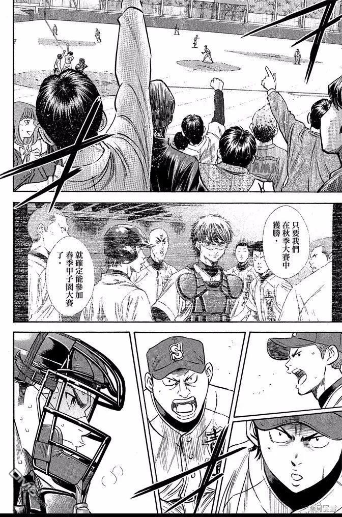 钻石王牌 - 第45卷 - 第164张图