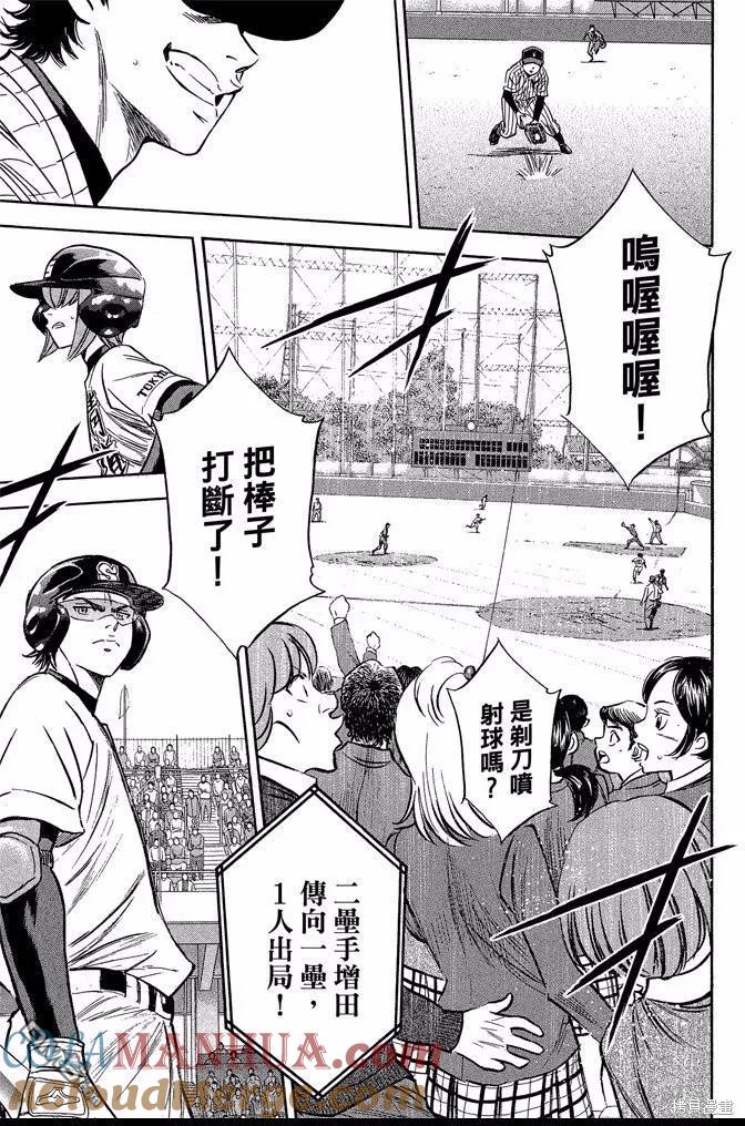 钻石王牌 - 第45卷 - 第33张图