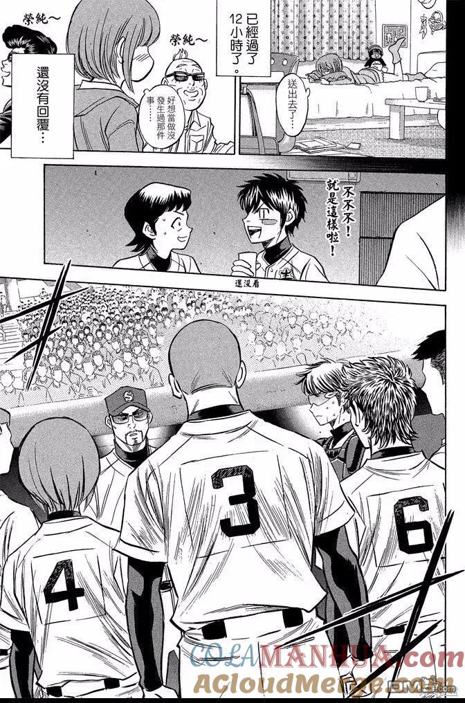 钻石王牌 - 第45卷 - 第117张图