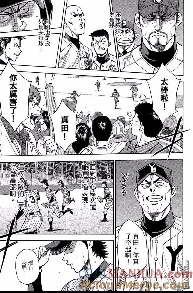 钻石王牌 - 第45卷 - 第45张图