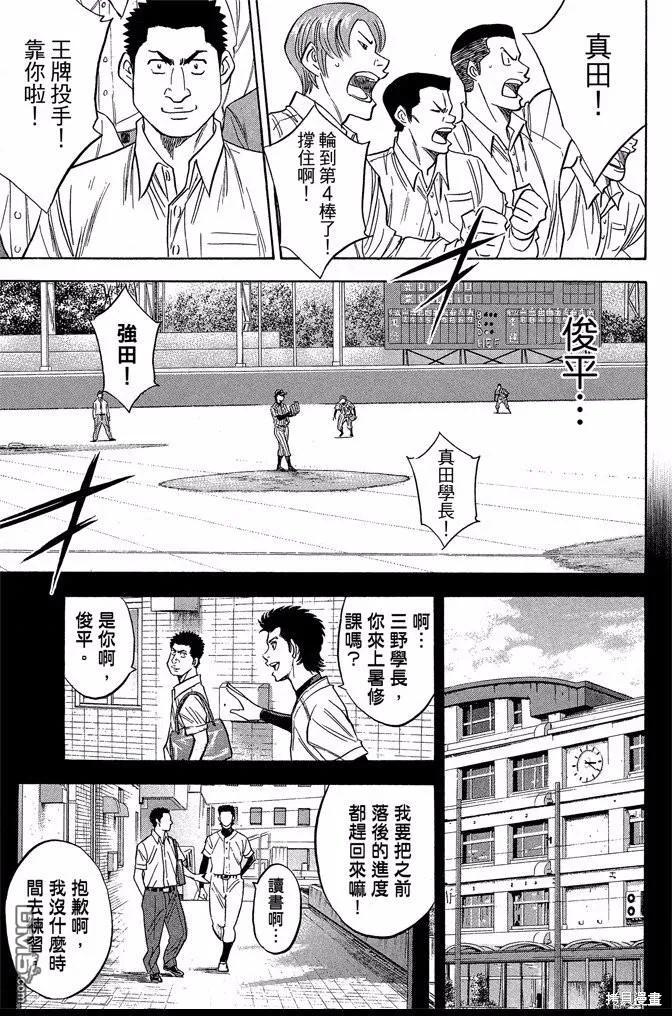 钻石王牌 - 第45卷 - 第35张图