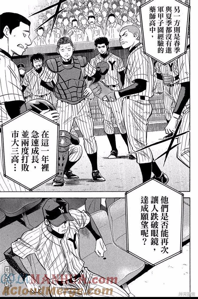 钻石王牌 - 第45卷 - 第173张图