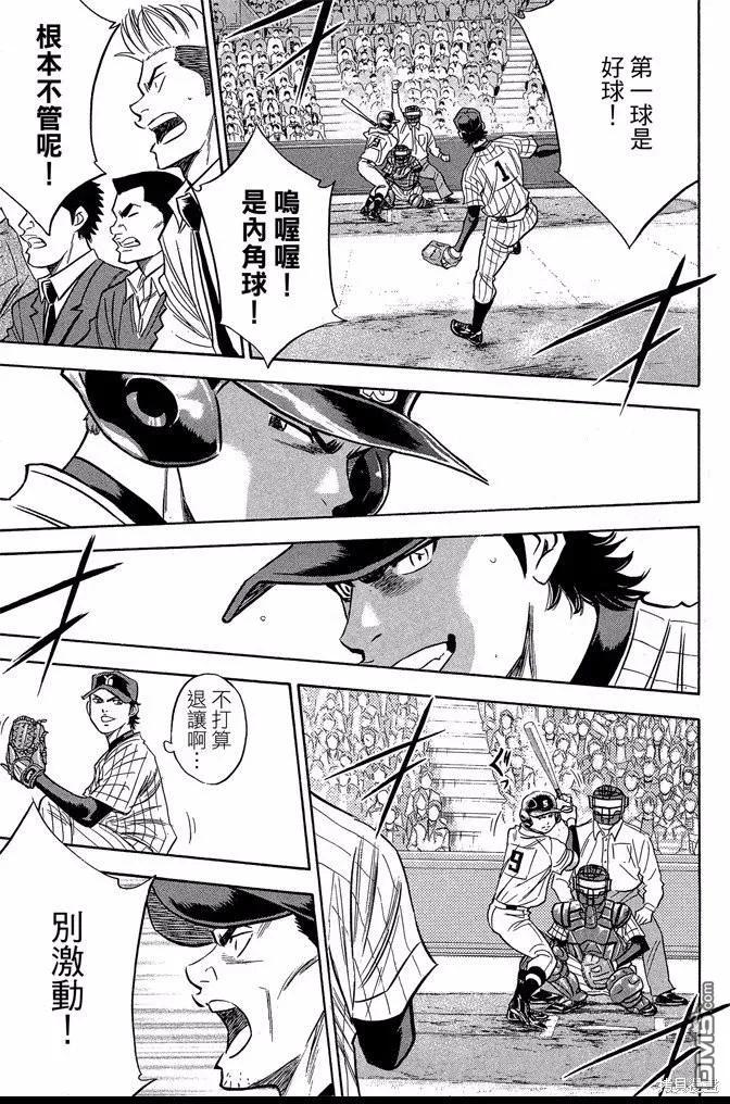 钻石王牌 - 第45卷 - 第123张图