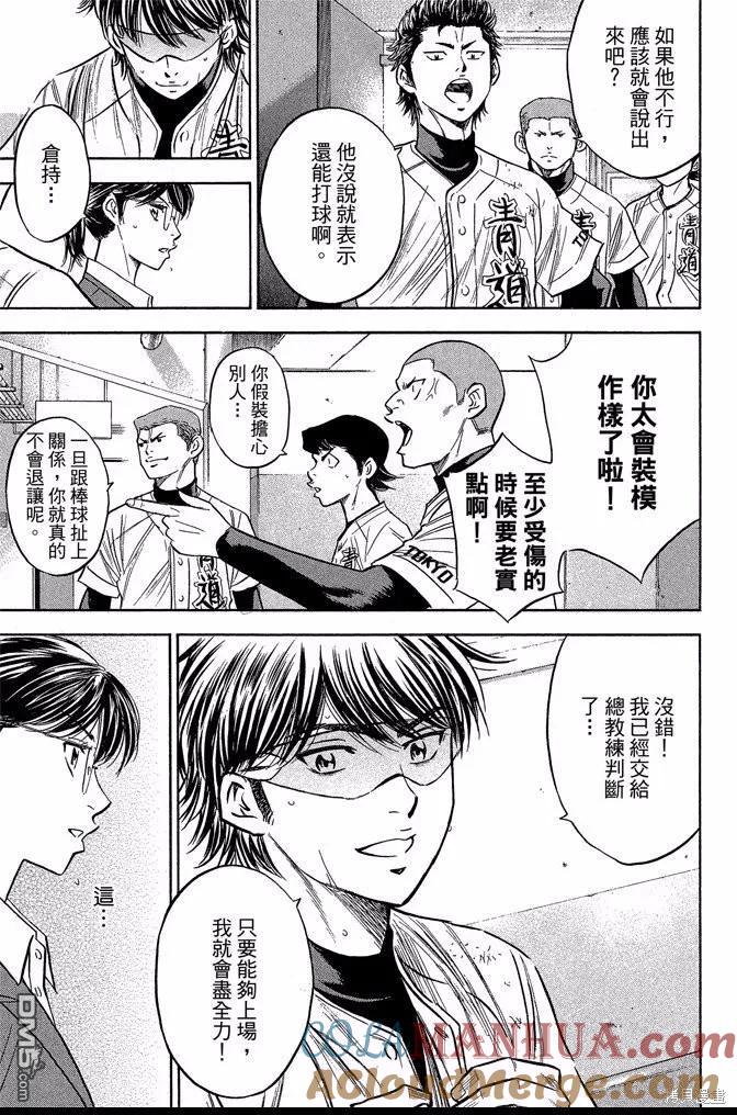 钻石王牌 - 第45卷 - 第13张图