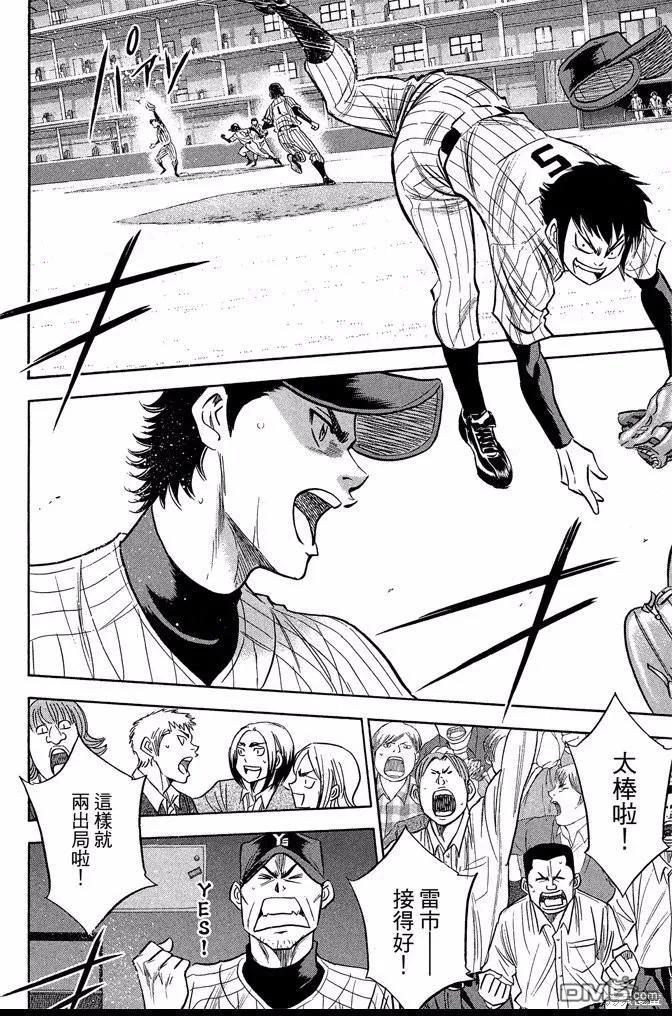 钻石王牌 - 第45卷 - 第40张图