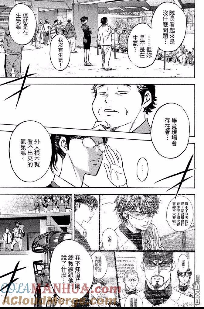 钻石王牌 - 第45卷 - 第65张图