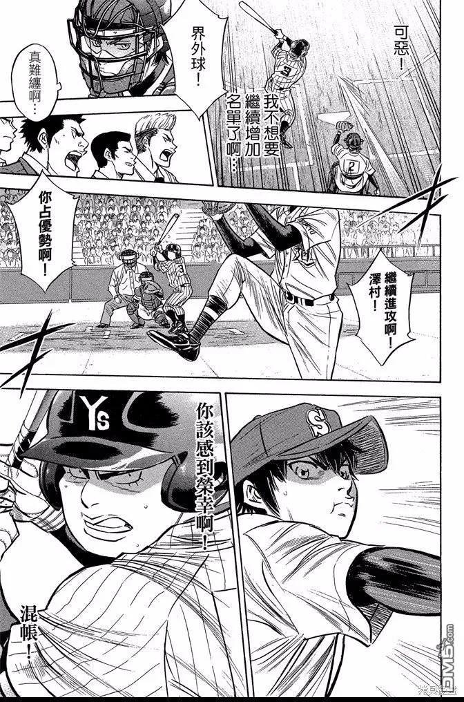 钻石王牌 - 第45卷 - 第59张图