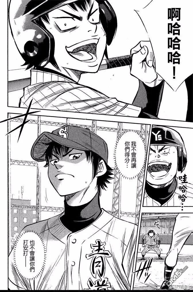 钻石王牌 - 第45卷 - 第68张图