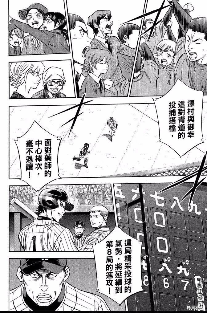 钻石王牌 - 第45卷 - 第110张图