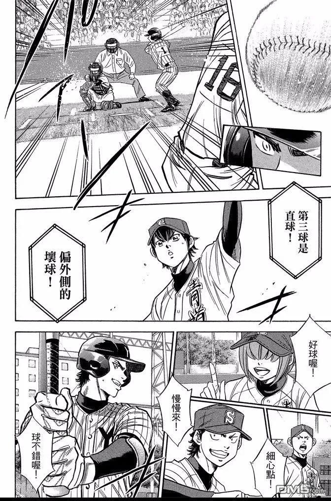 钻石王牌 - 第45卷 - 第104张图