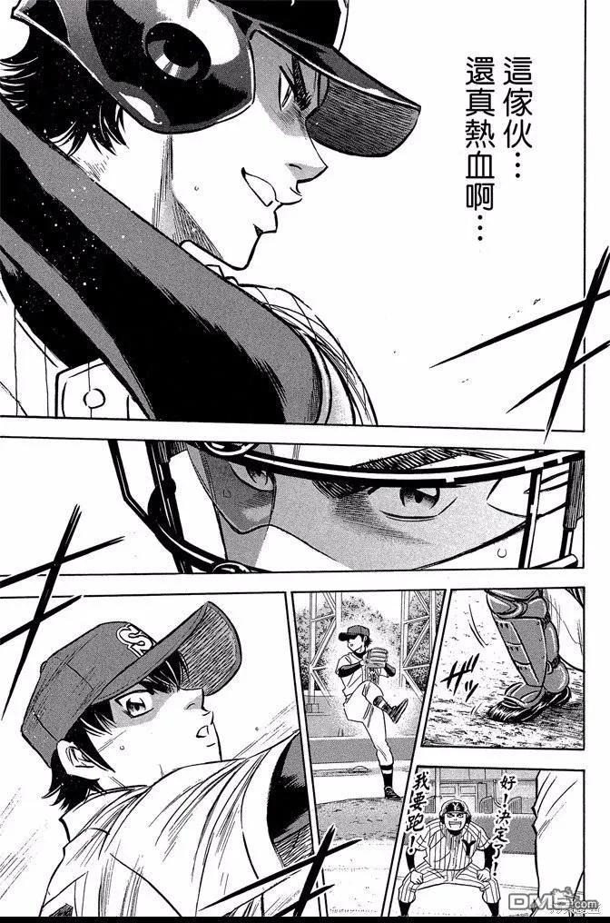 钻石王牌 - 第45卷 - 第99张图