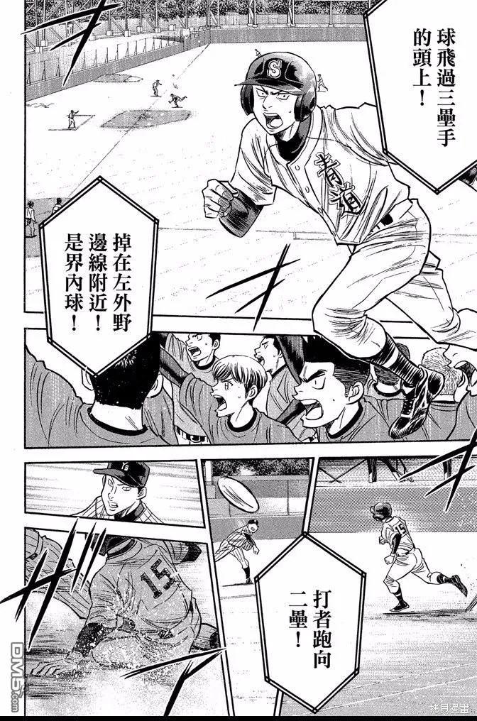 钻石王牌 - 第45卷 - 第136张图