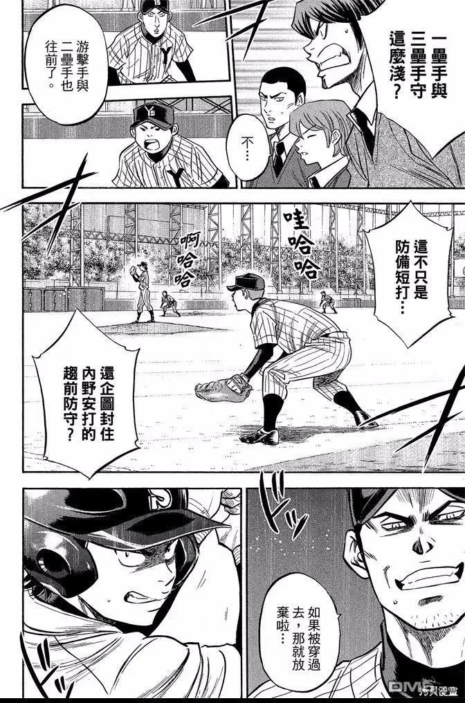 钻石王牌 - 第45卷 - 第184张图