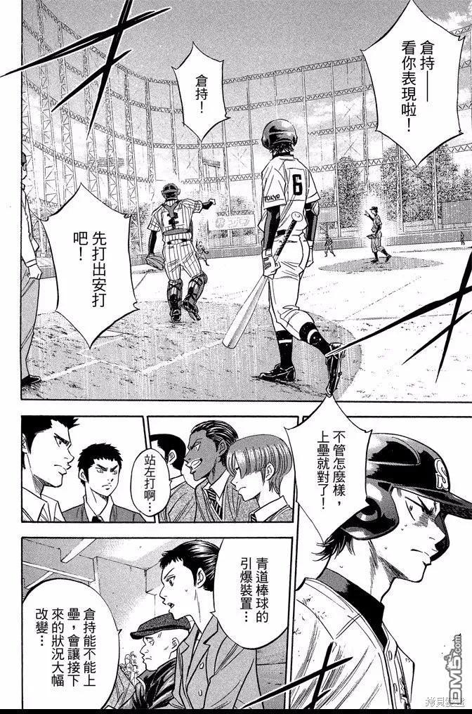 钻石王牌 - 第45卷 - 第180张图