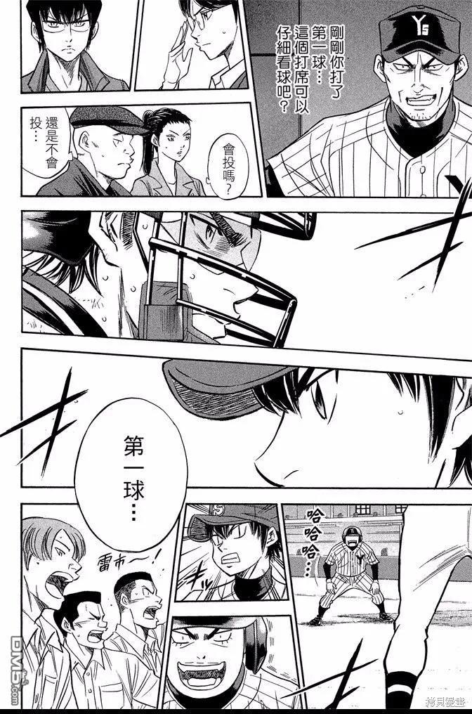 钻石王牌 - 第45卷 - 第72张图