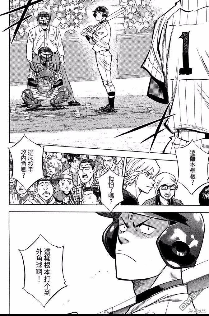 钻石王牌 - 第45卷 - 第142张图