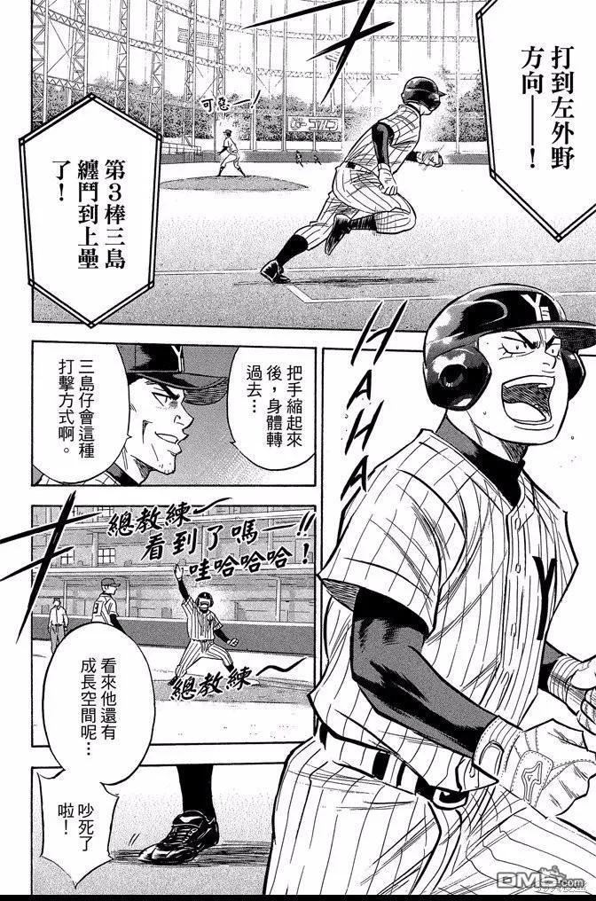 钻石王牌 - 第45卷 - 第62张图