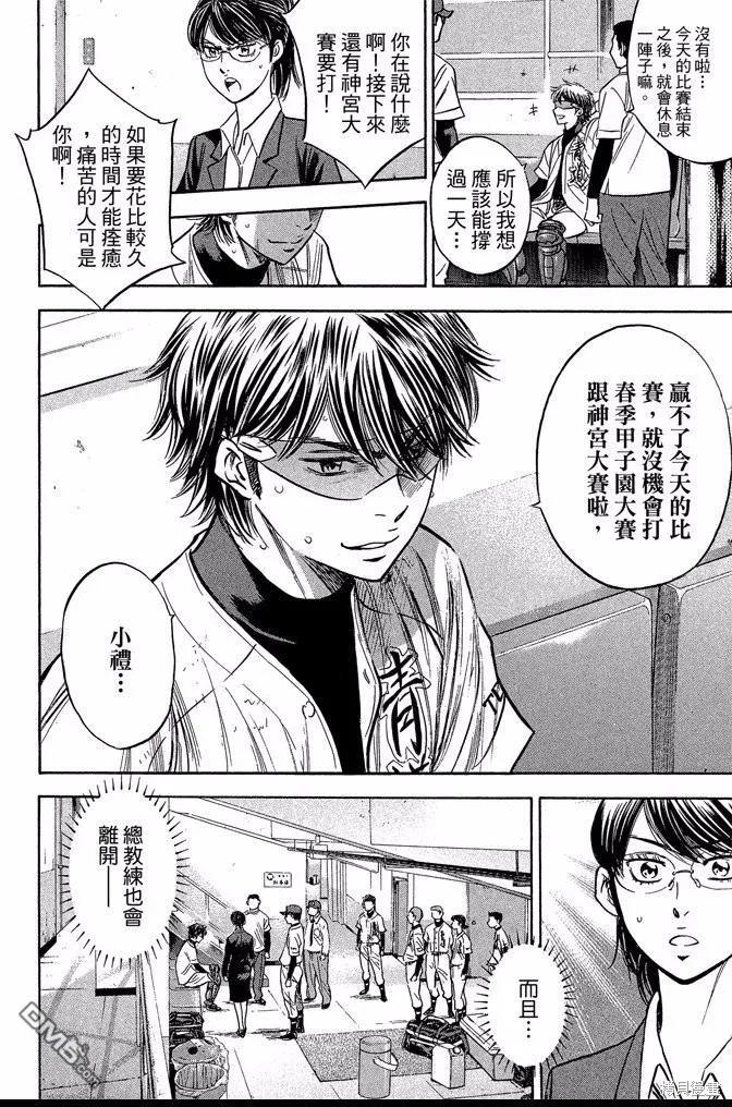 钻石王牌 - 第45卷 - 第12张图