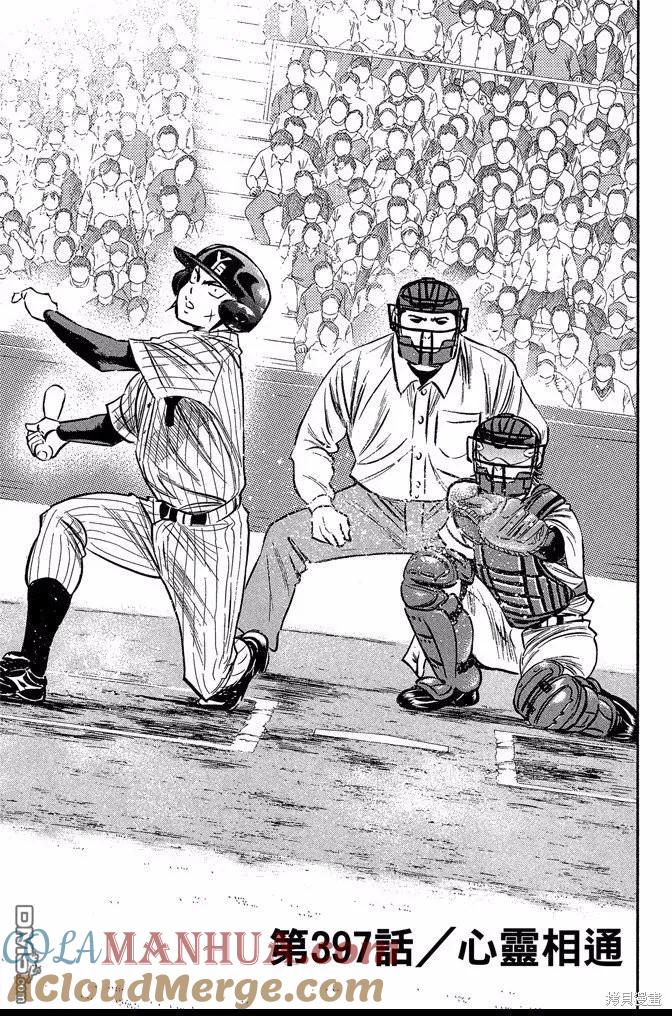 钻石王牌 - 第45卷 - 第93张图