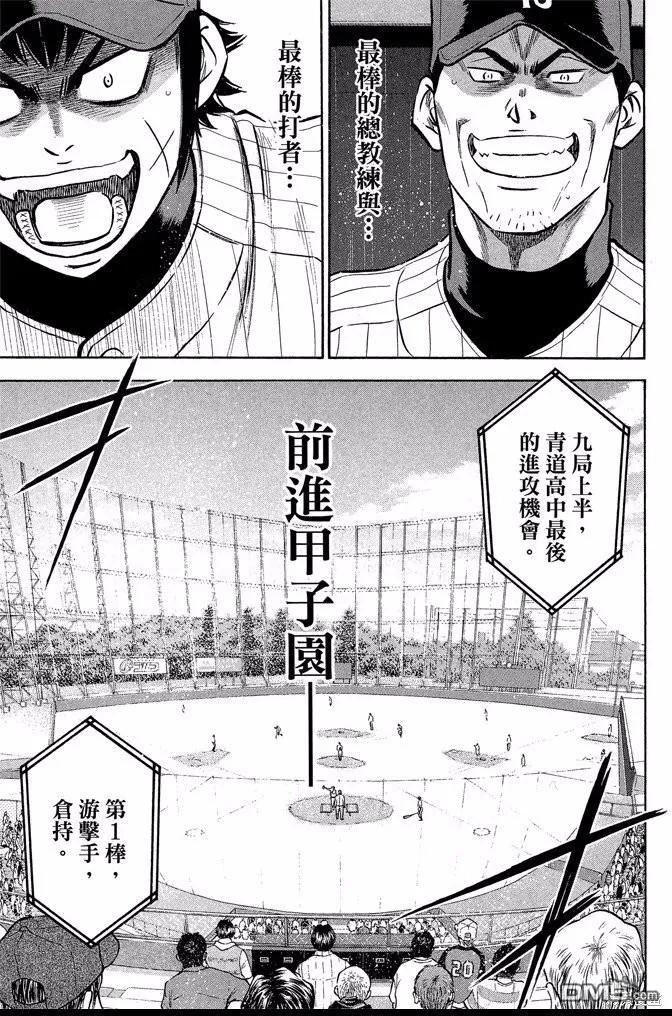 钻石王牌 - 第45卷 - 第179张图