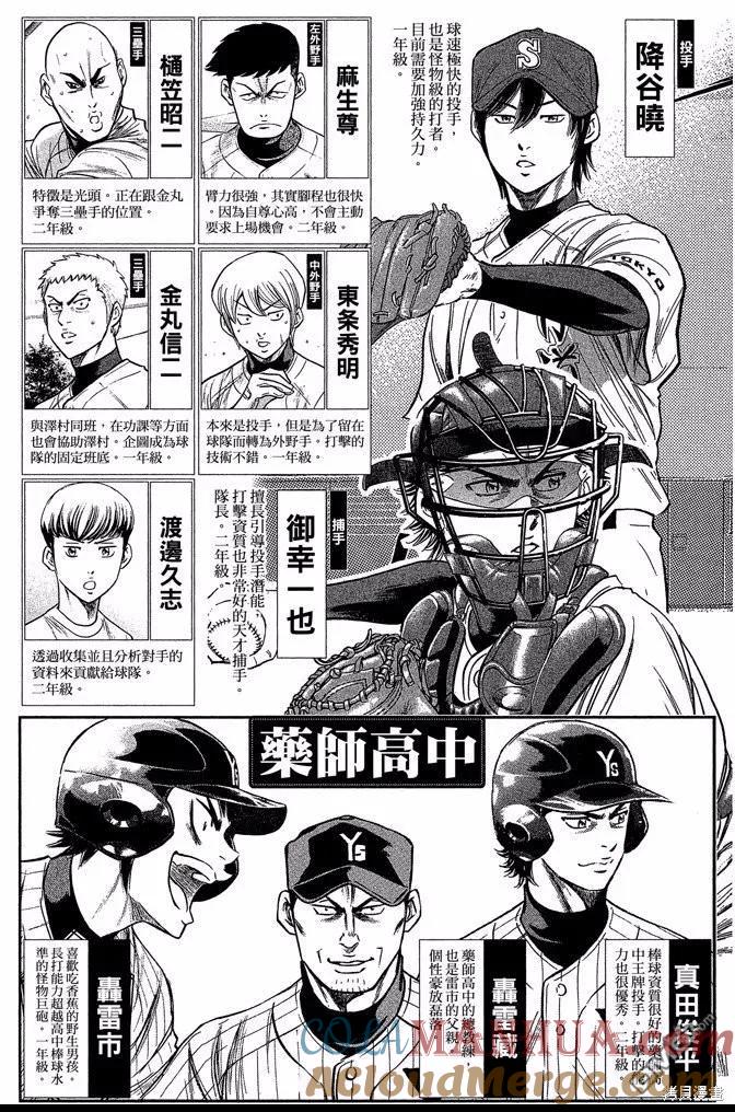 钻石王牌 - 第45卷 - 第5张图