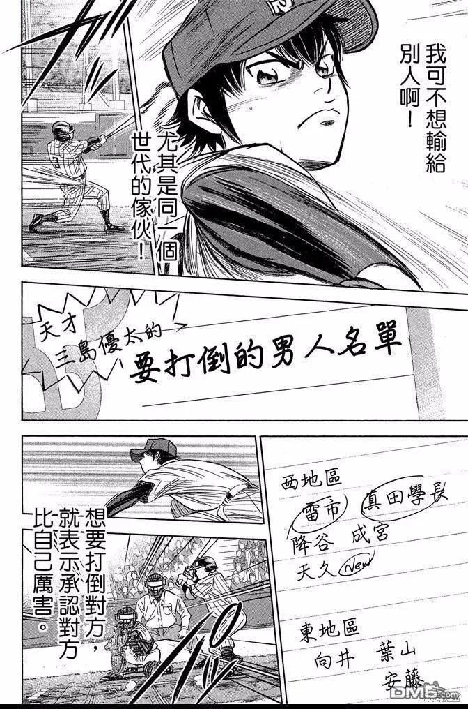 钻石王牌 - 第45卷 - 第58张图