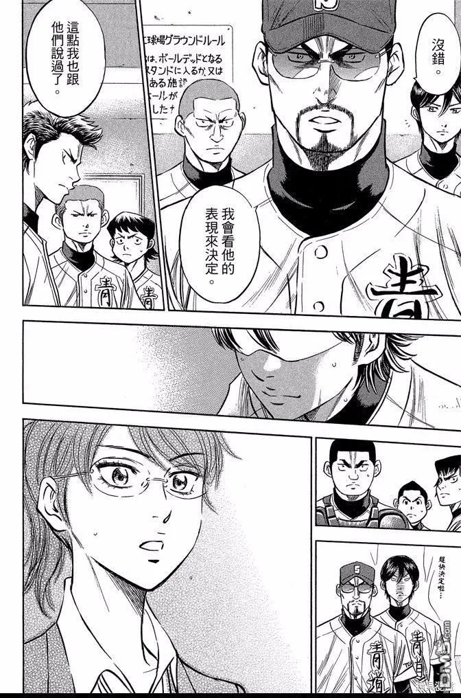 钻石王牌 - 第45卷 - 第14张图