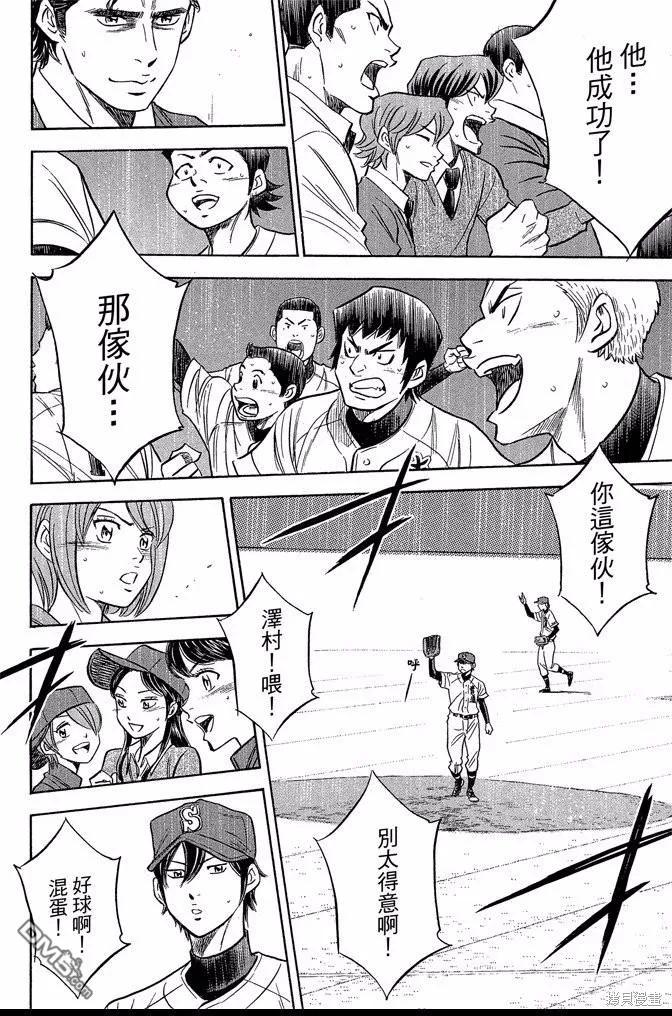 钻石王牌 - 第45卷 - 第96张图