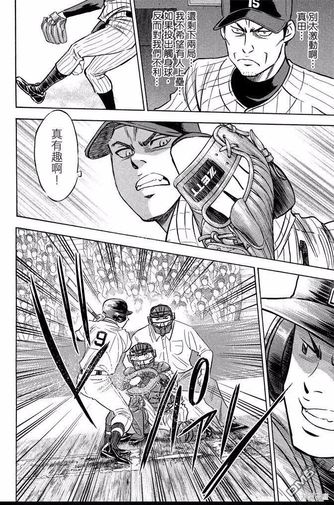 钻石王牌 - 第45卷 - 第122张图