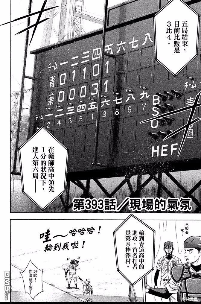 钻石王牌 - 第45卷 - 第8张图