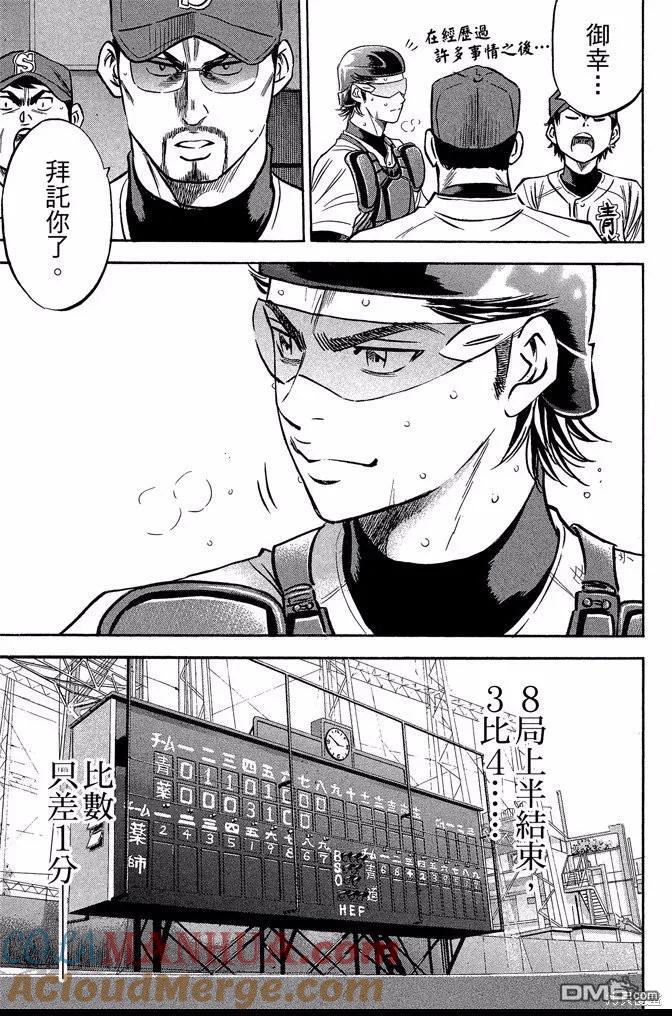 钻石王牌 - 第45卷 - 第157张图