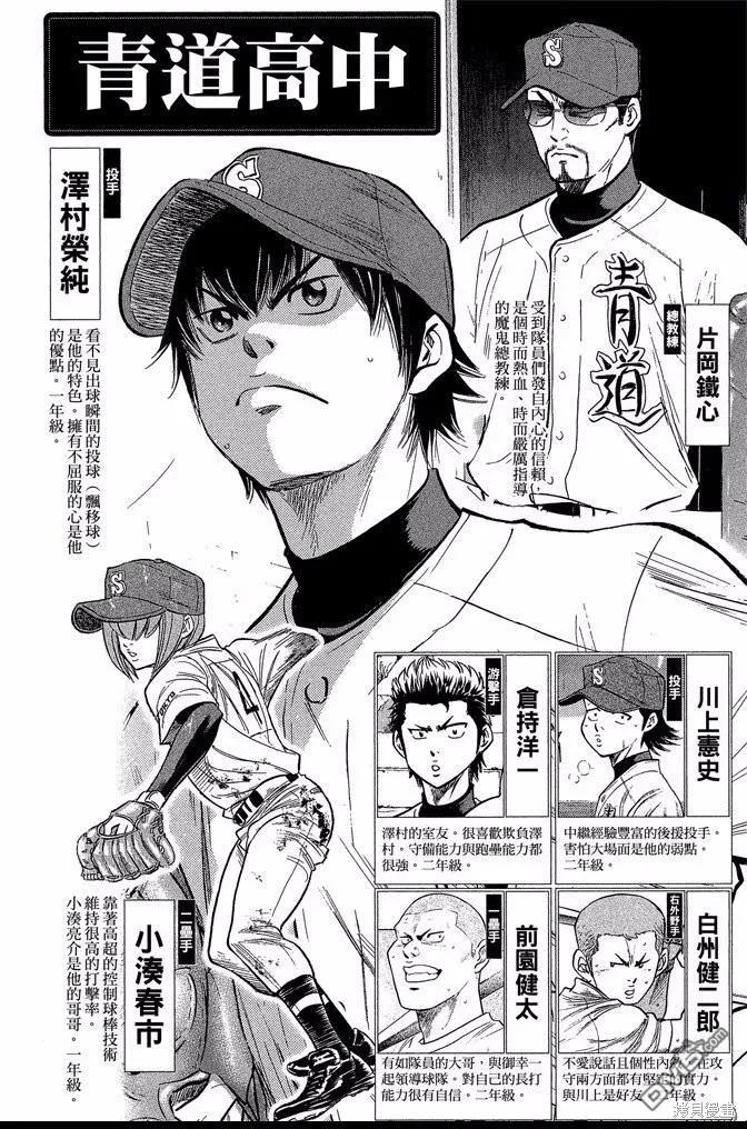 钻石王牌 - 第45卷 - 第4张图