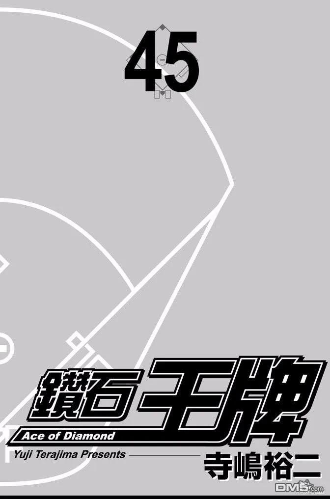 钻石王牌 - 第45卷 - 第2张图