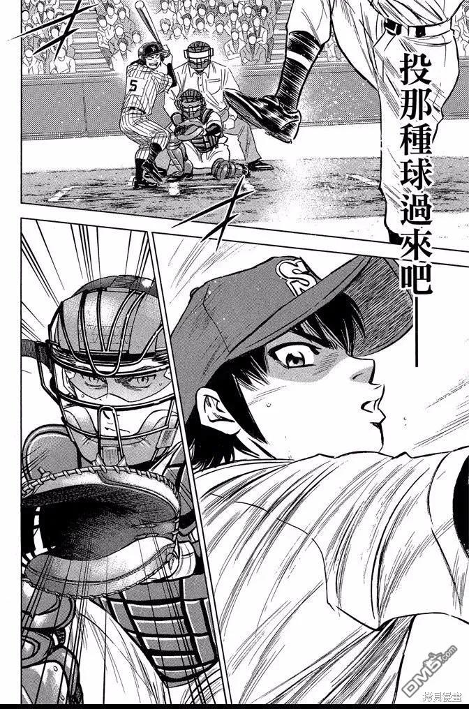 钻石王牌 - 第45卷 - 第74张图